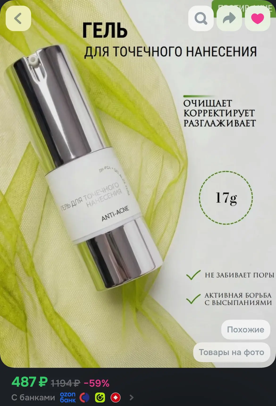 https://www.ozon.ru/product/gel-dlya-tochechnogo-naneseniya-ot-vysypaniy-1980109884/?ad...