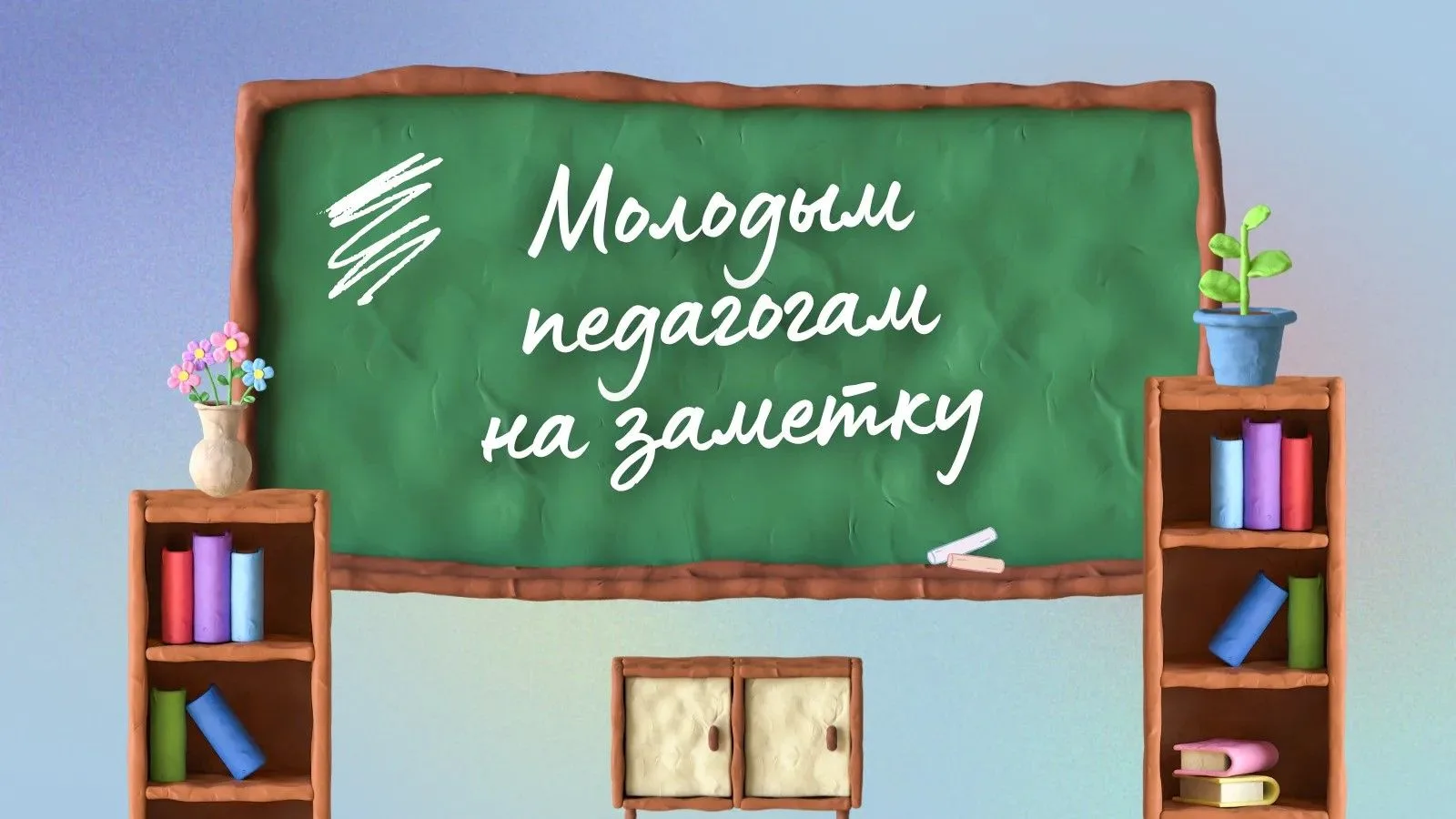 Профессиональное развитие в действии: наши педагоги приняли участие в творческой лабора...