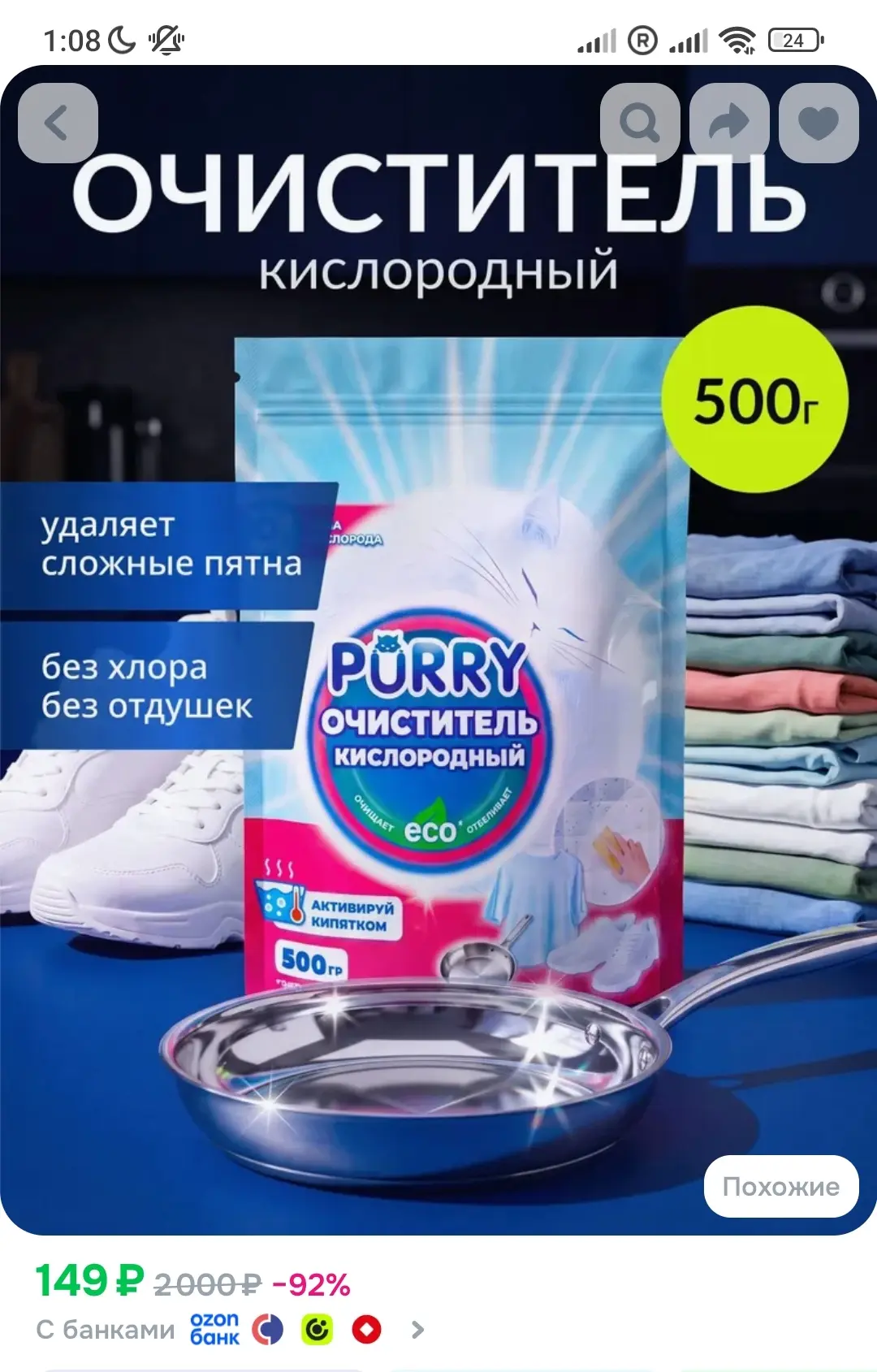https://www.ozon.ru/product/kislorodnyy-ochistitel-purry-purri-puri-500-g-universalnyy-...