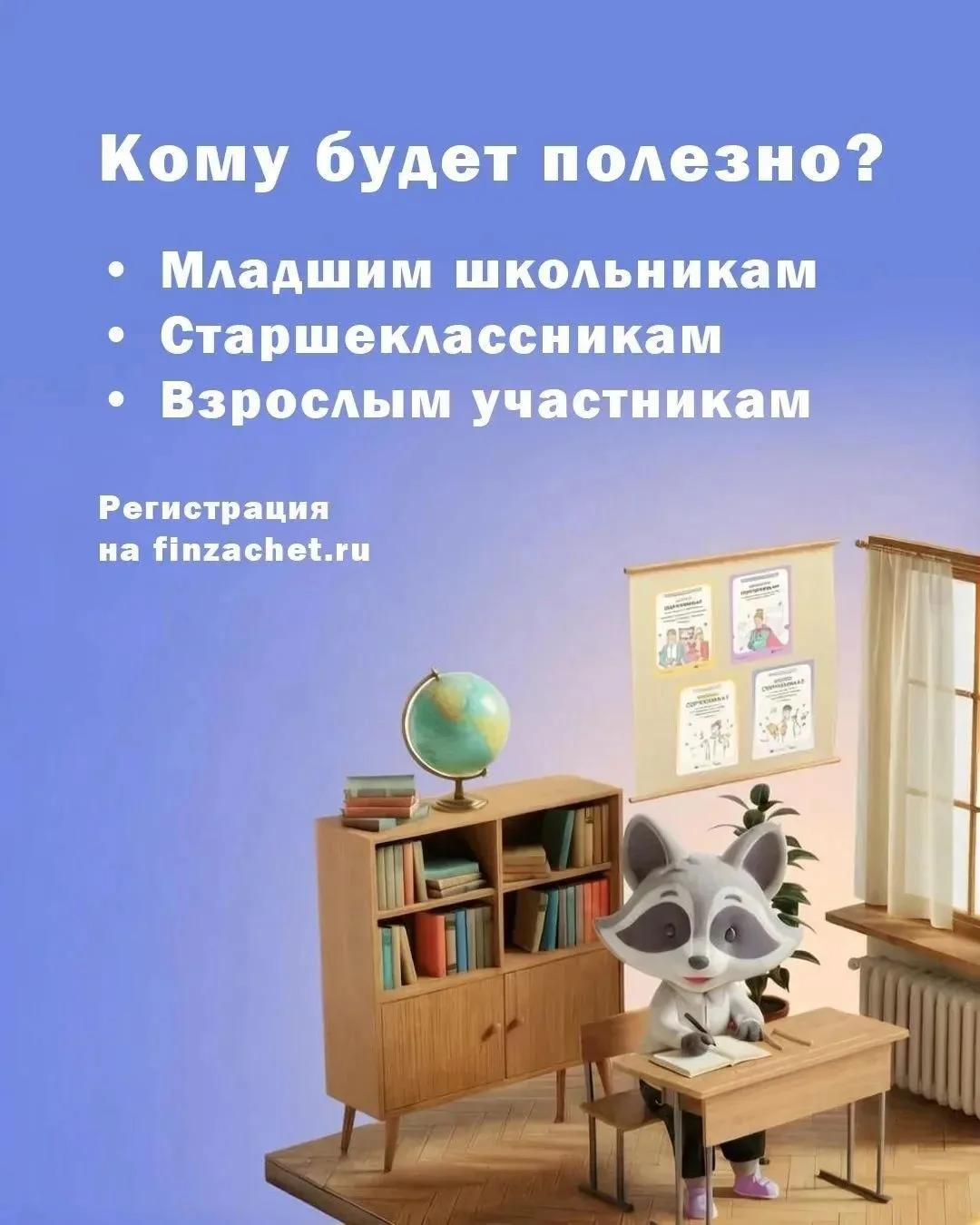 Проверьте свой уровень финансовой грамотности: с 6 по 27 октября проходит всероссийский...