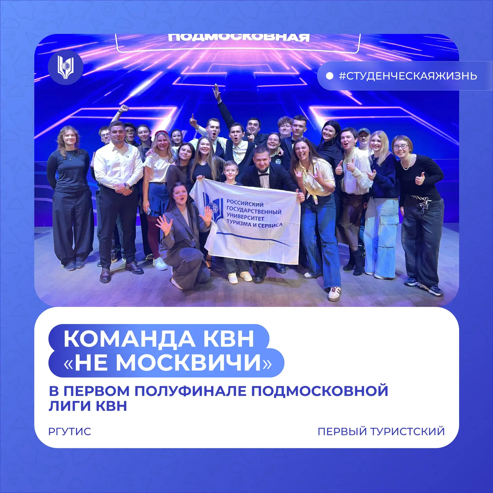 🌟 Команда КВН «Не москвичи» на первом полуфинале Подмосковной лиги КВН