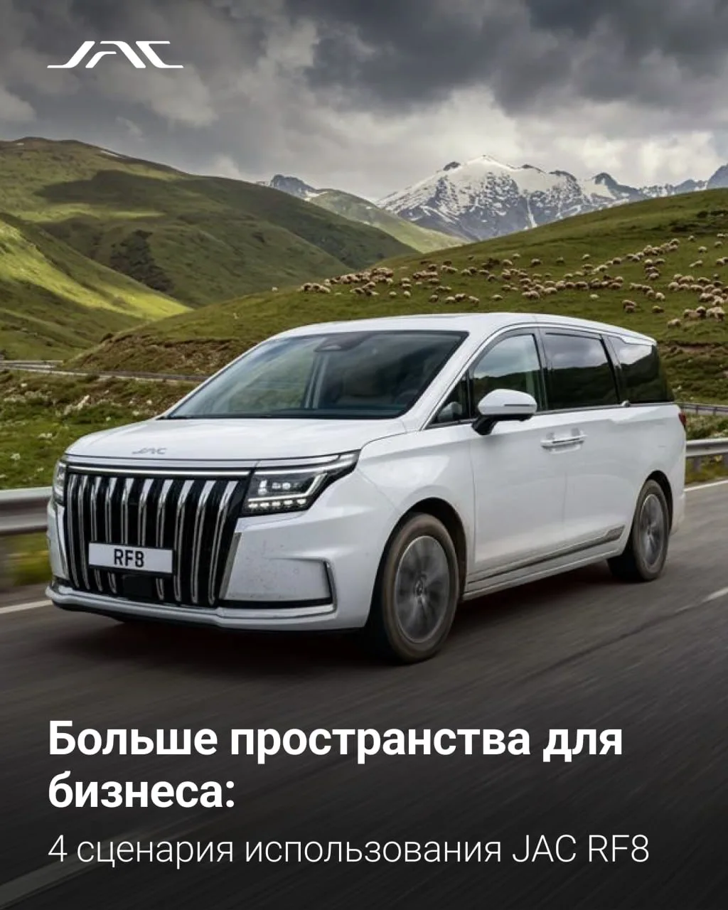Больше пространства для бизнеса: 4 сценария использования JAC RF8