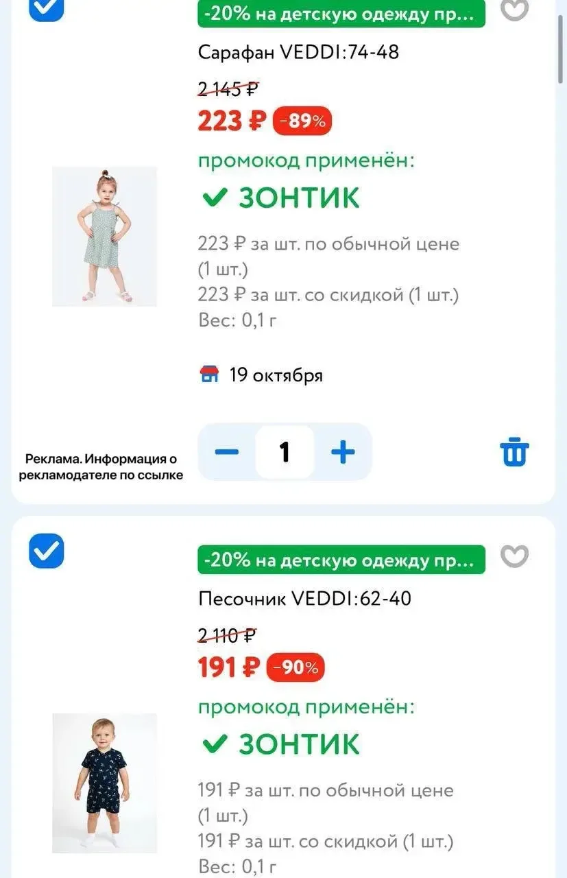 3=2 на одежду и обувь и промокод ЗОНТИК 😍🔥