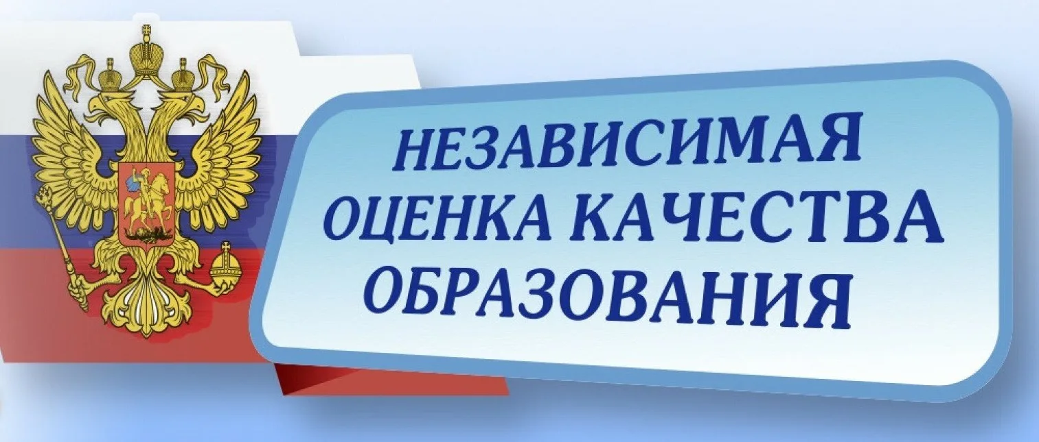 📊 Уважаемые родители и студенты! В нашем колледже проходит Независимая оценка качества...