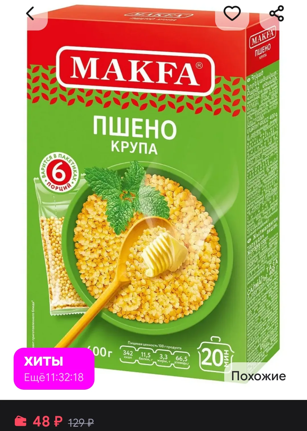 Пшено шлифованное 400 г Makfa
