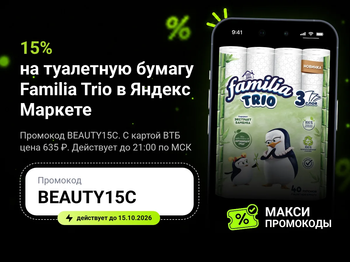 🎟 Яндекс Маркет: Туалетная бумага Familia Trio, белая, трехслойная, 40 рулонов
