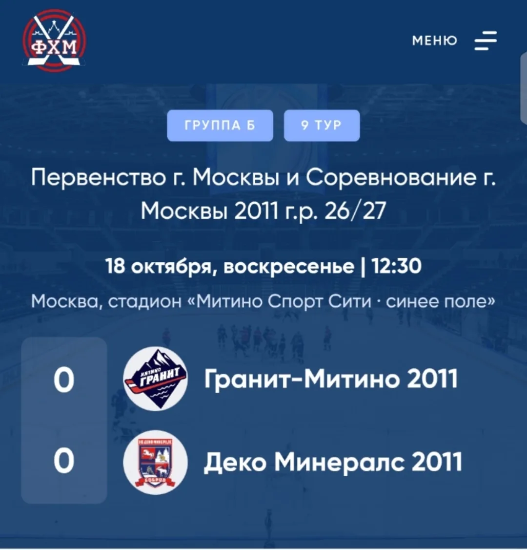 📺Ссылка на игру⤵️ https://vksport.vkvideo.ru/video-48703984_456259343?pl=-48703984_94