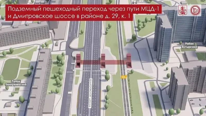 🚉 Новый подземный переход соединил районы Тимирязевский и Бутырский