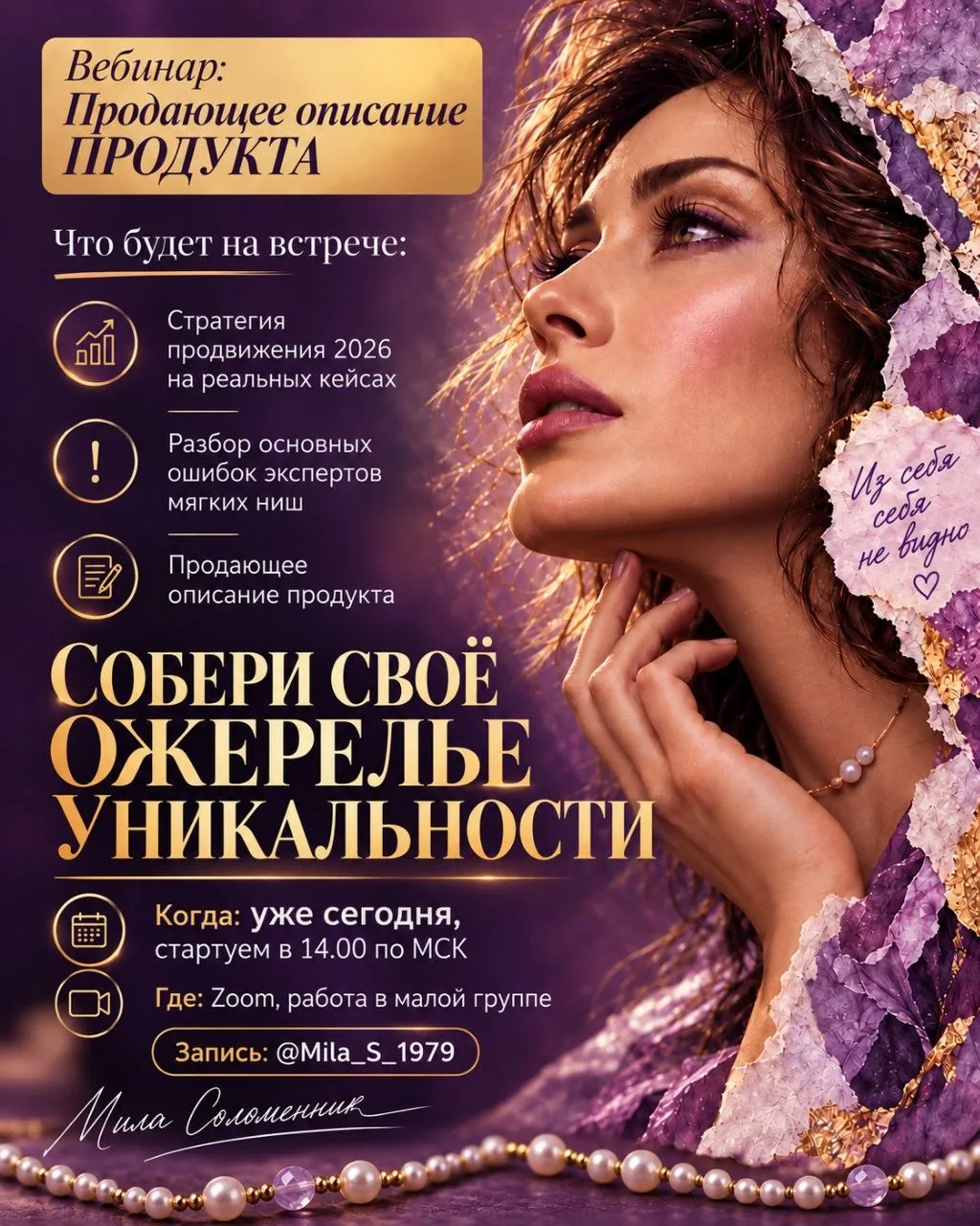 💎 Твоё Ожерелье Уникальности💎