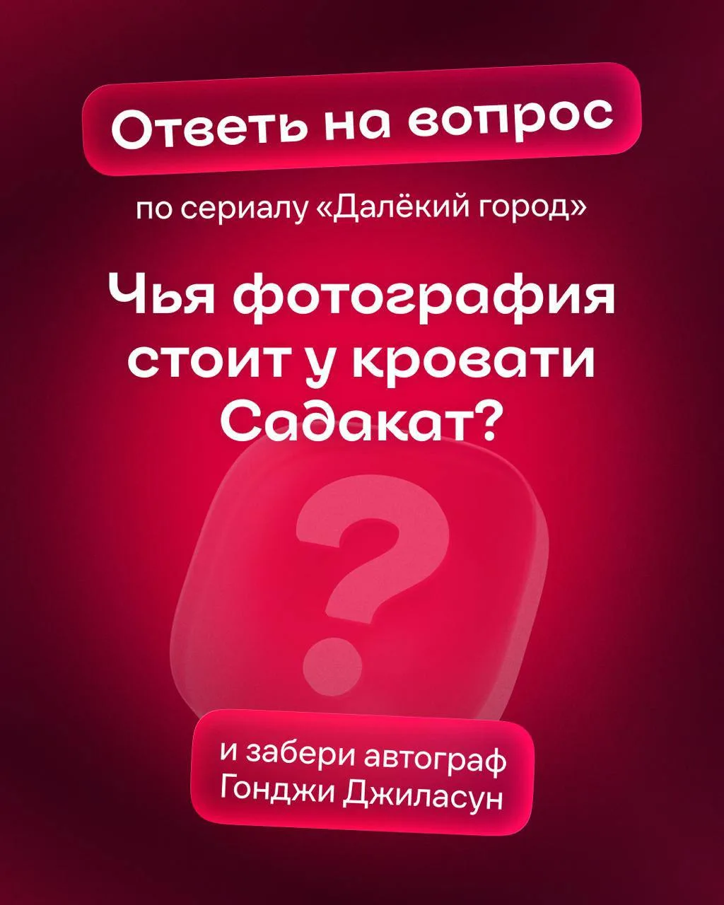 Мераба, поклонники турдизи! У нас для вас новый розыгрыш! 🎁