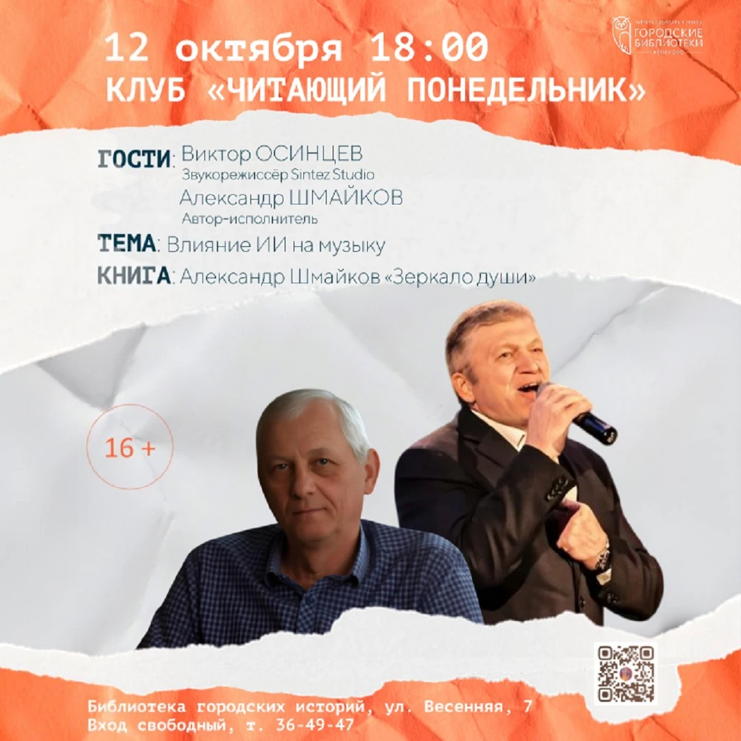 «Зеркало души»: встреча клуба «Читающий понедельник» (16+)
