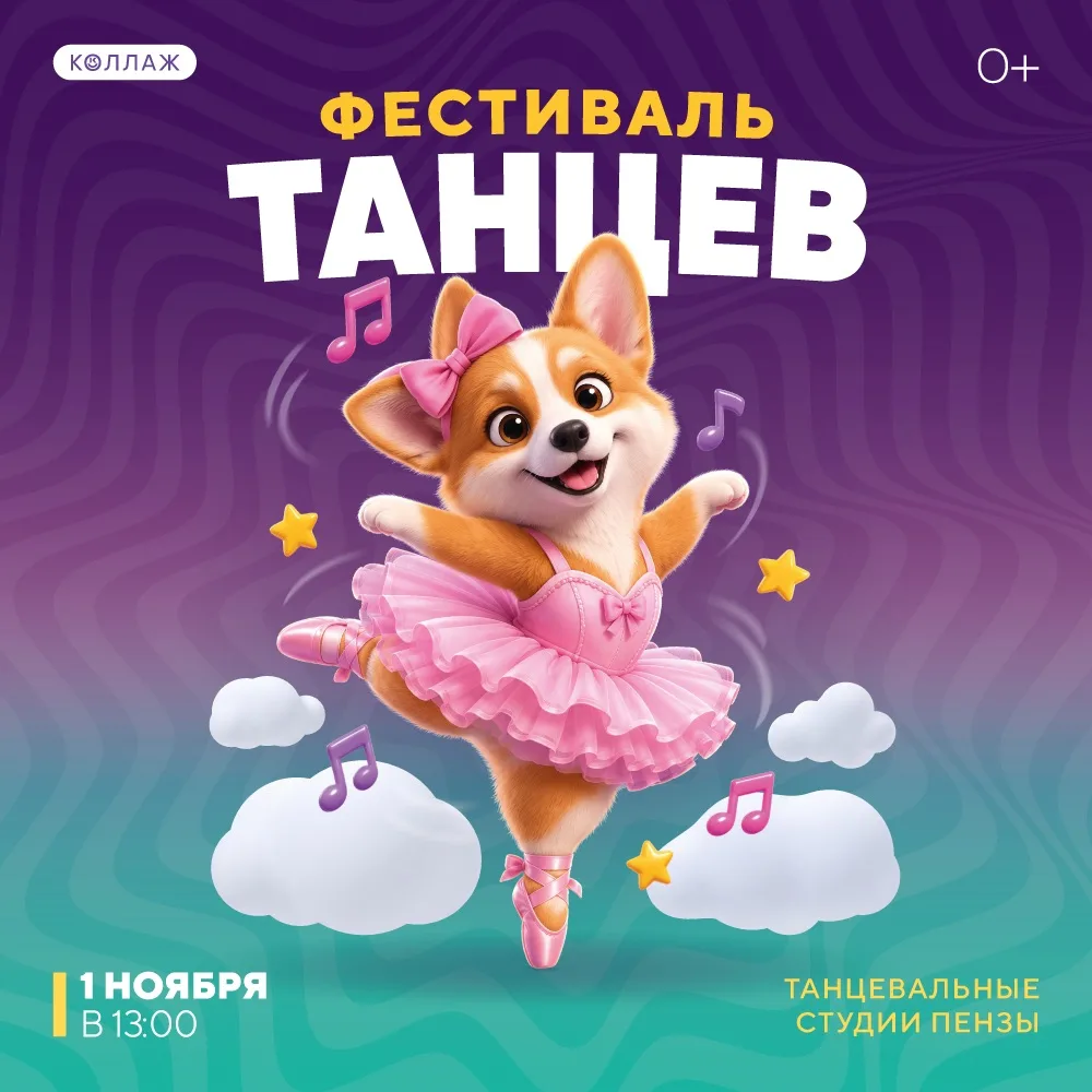 Открыт прием заявок от школ и студий танцев на участие в Фестивале Танцев 💃🕺