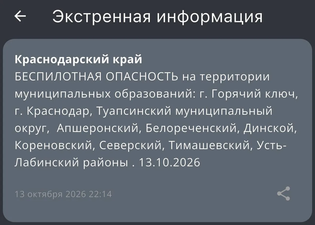 ‼️БЕСПИЛОТНАЯ ОПАСНОСТЬ в Краснодаре