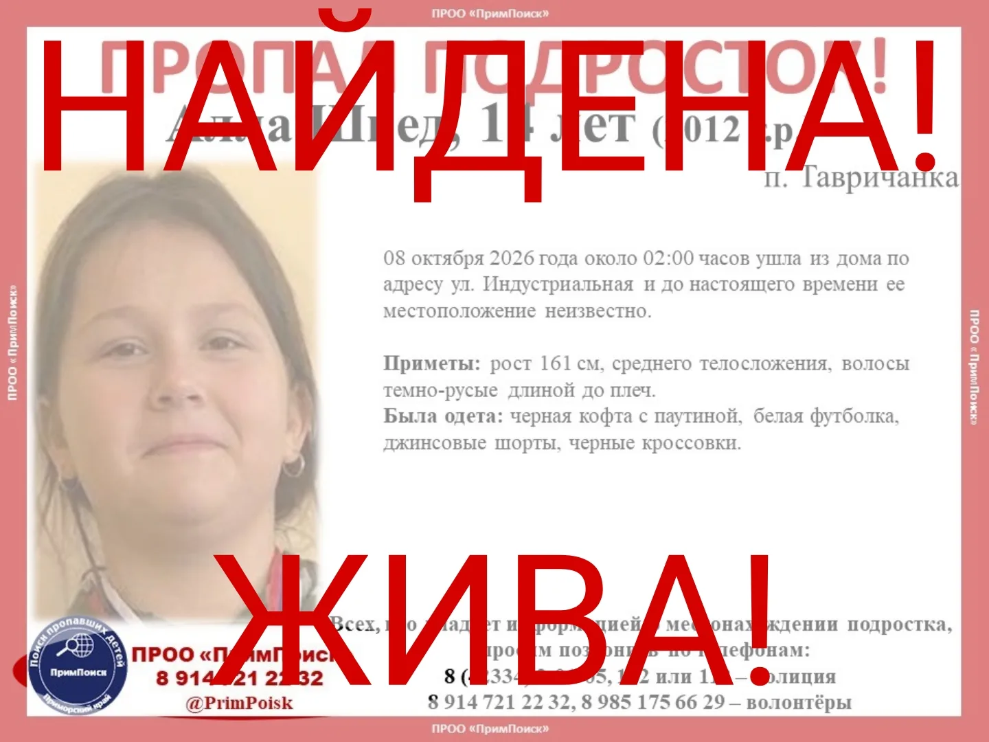 АЛЛА Ш. НАЙДЕНА! ЖИВА!