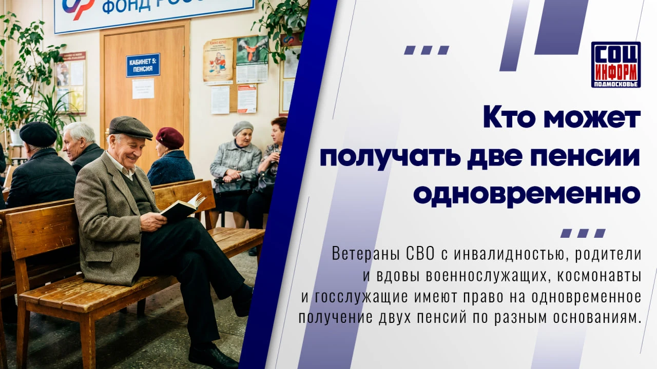 ➕ Отдельные категории граждан в России имеют право на одновременное получение двух пенсий.