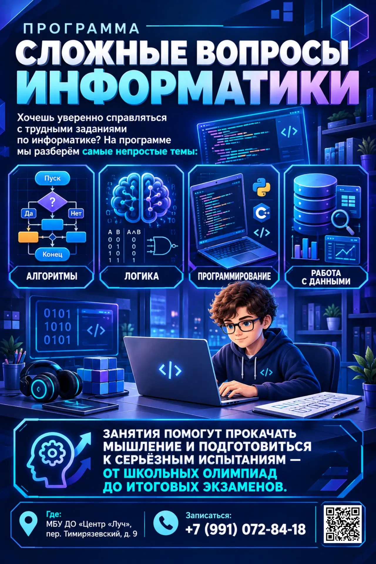 Сложные вопросы информатики? Разберёмся!