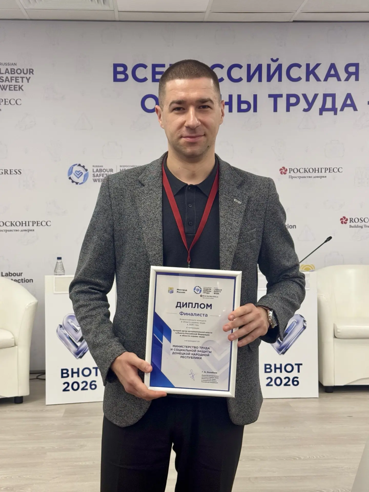 Минтруд ДНР — в числе лучших по охране труда в России