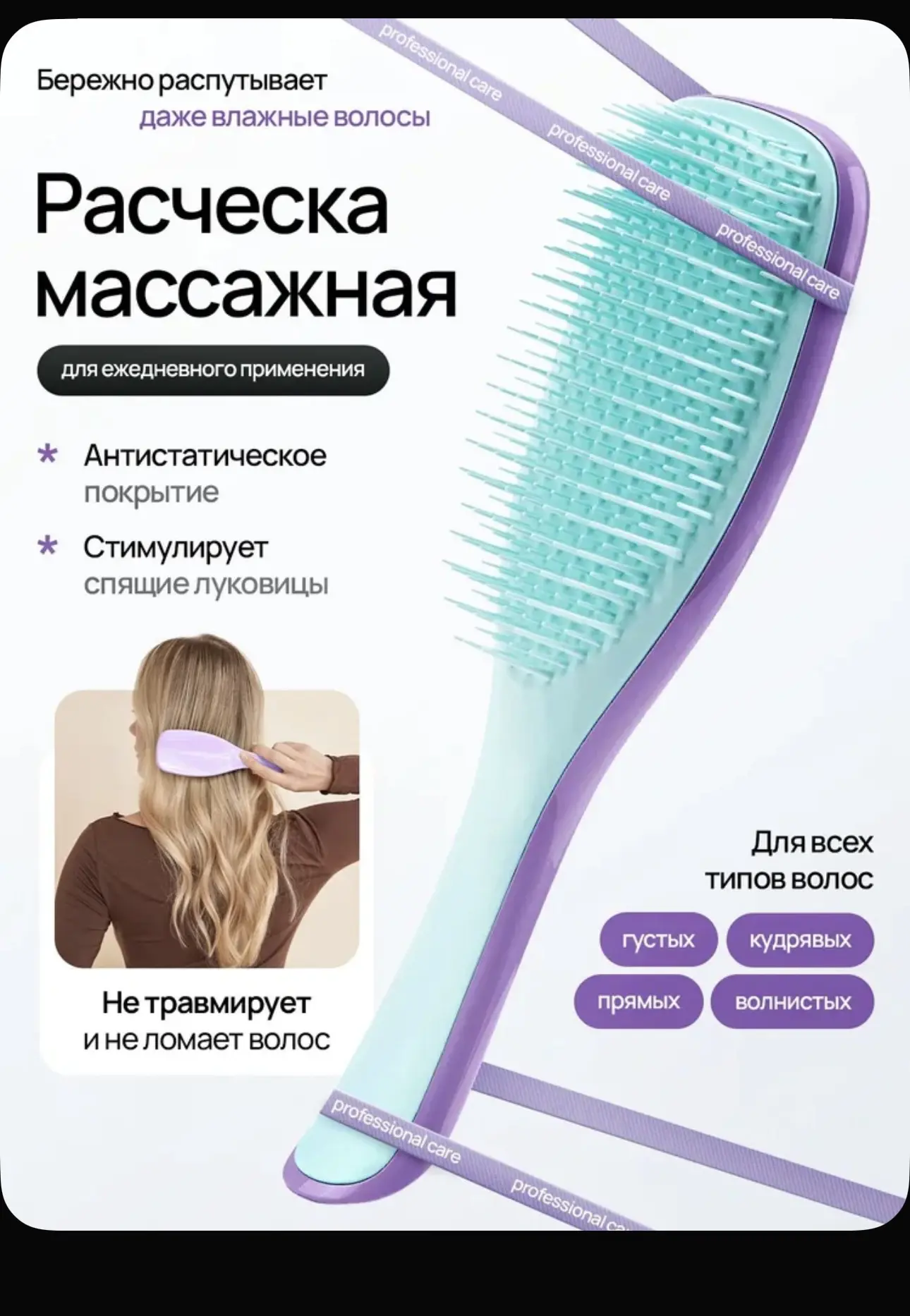 Расческа для волос массажная, щетка для волос, мятно-сиреневая