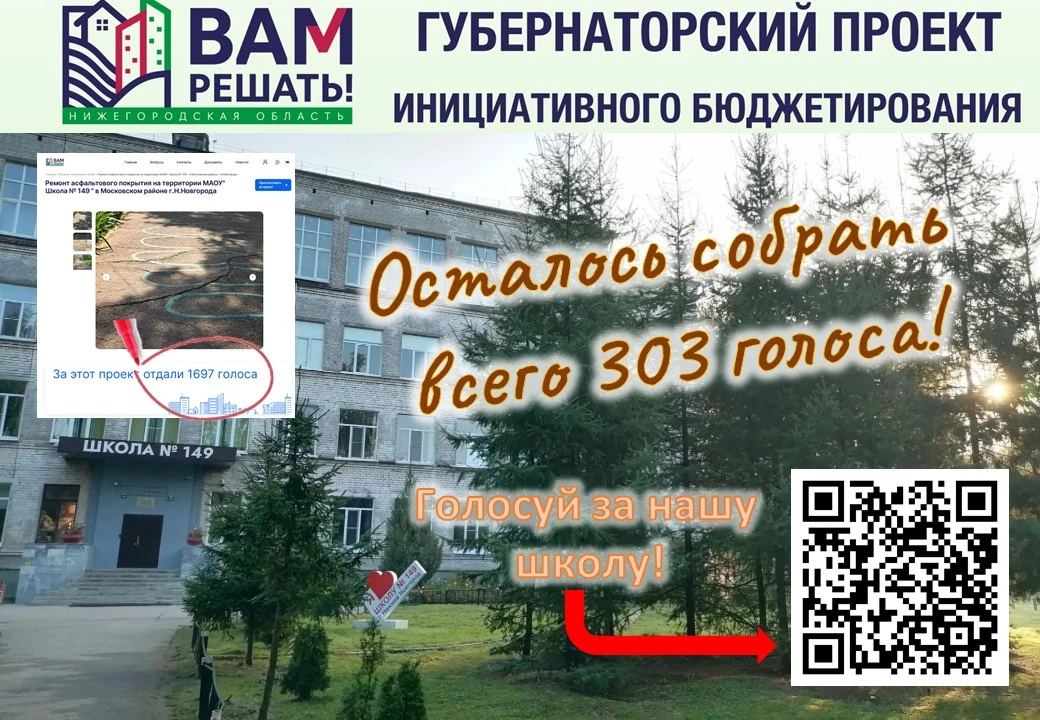 Остался последний рывок! 🏫🗳️