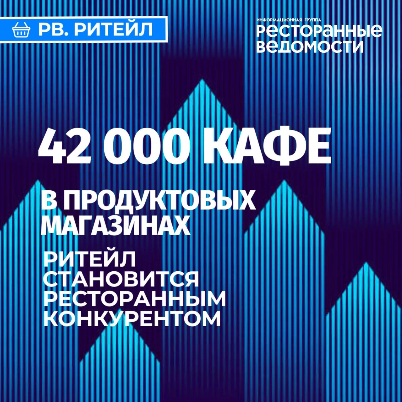 🛒 РВ. РИТЕЙЛ