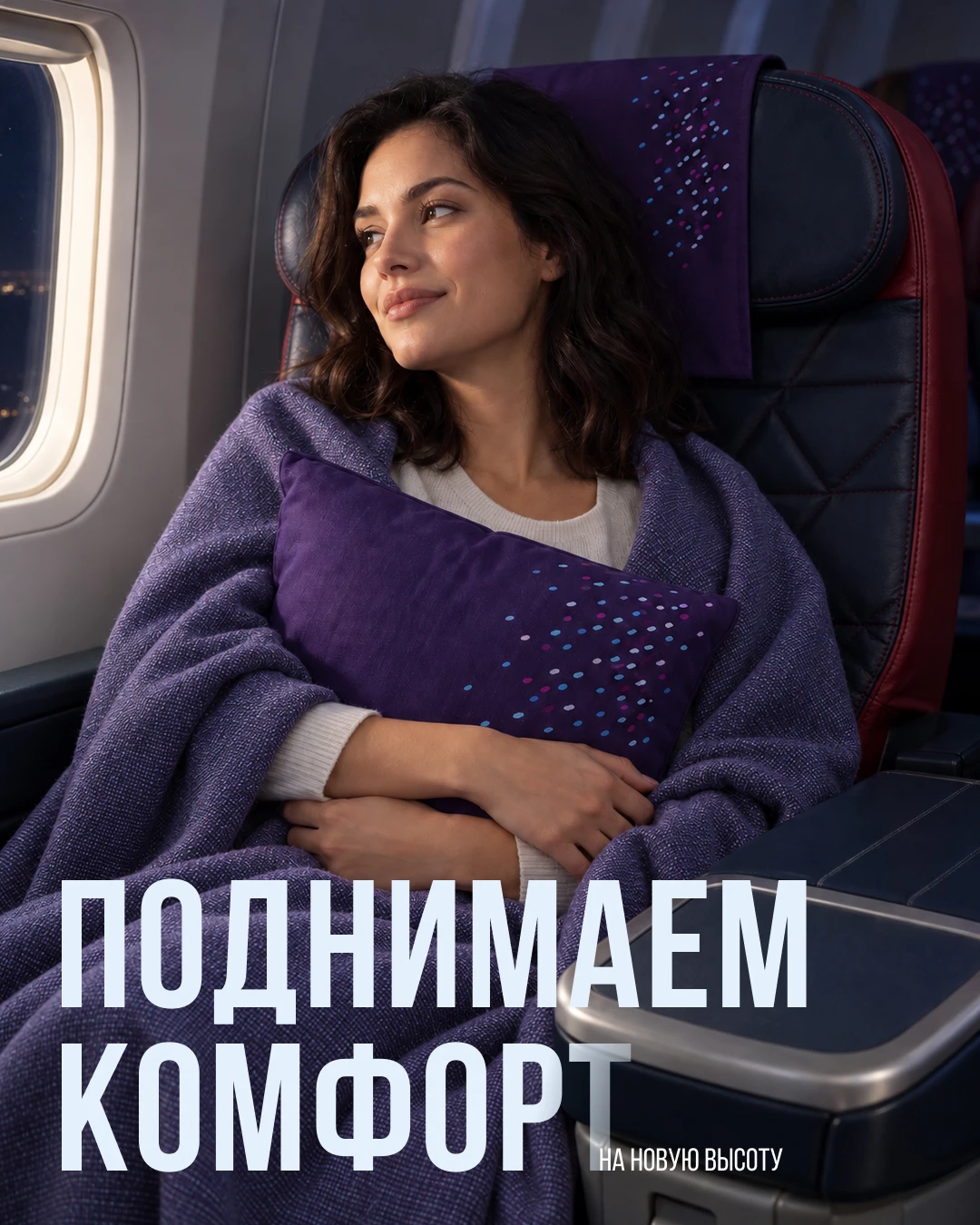Когда билет уже куплен, а планы на сам полет меняются: хочется больше пространства и вр...