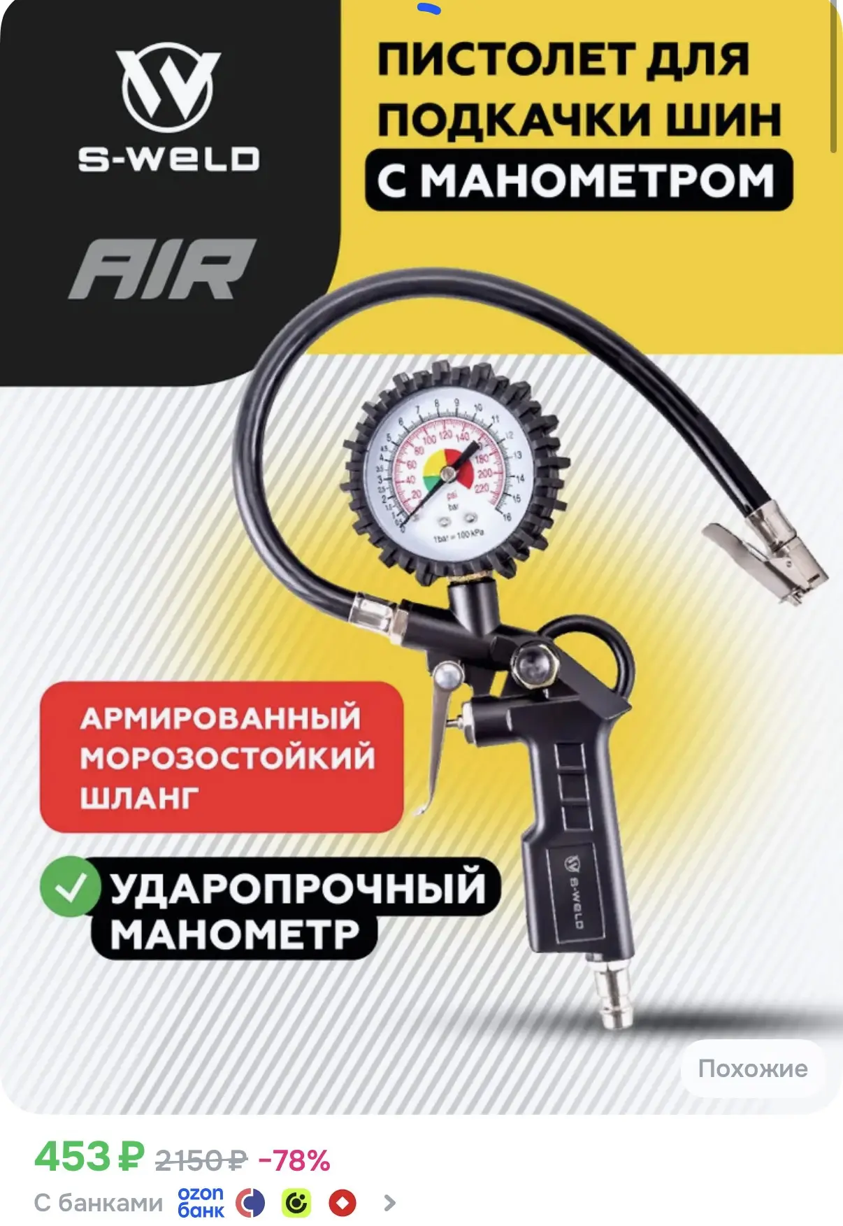 ☑️ Пистолет для подкачки шин
