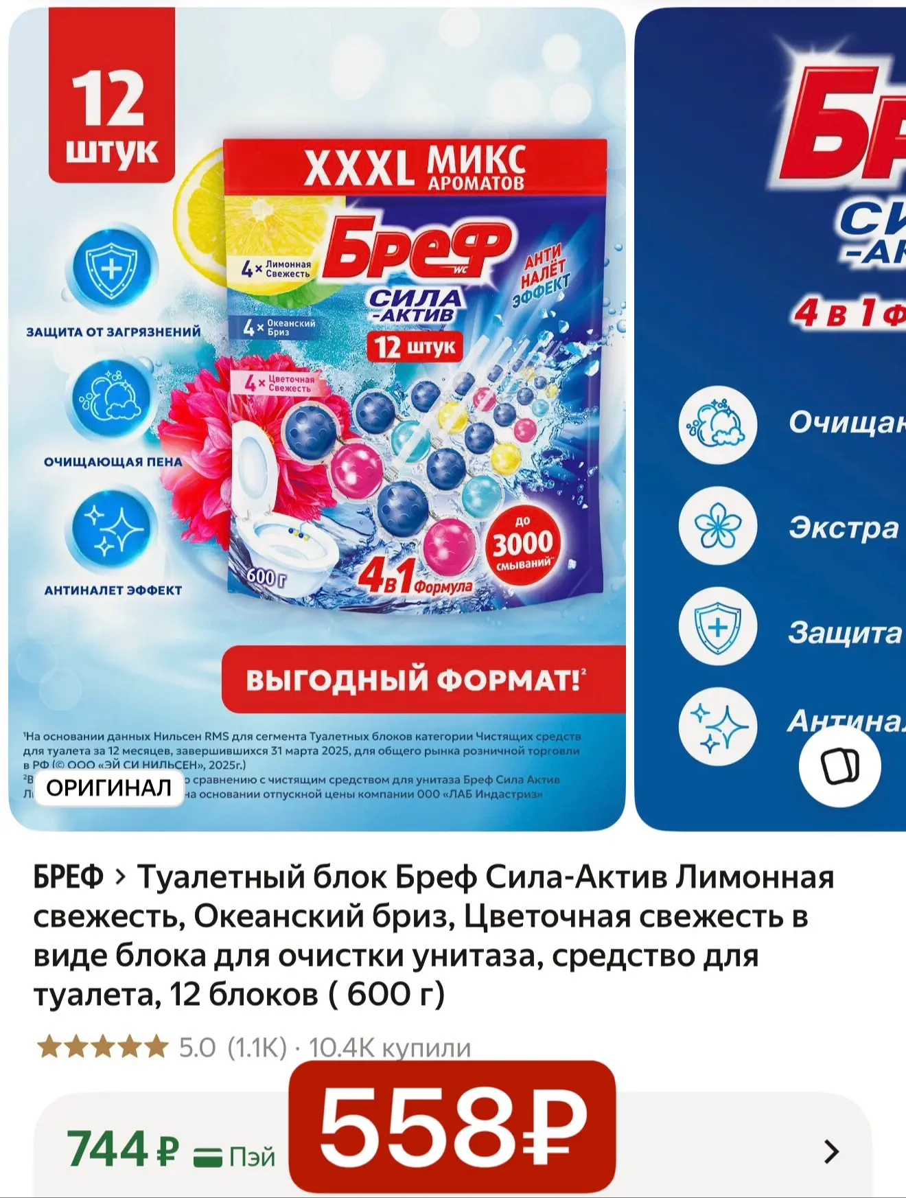 12 блоков за 558₽ 👏🏼