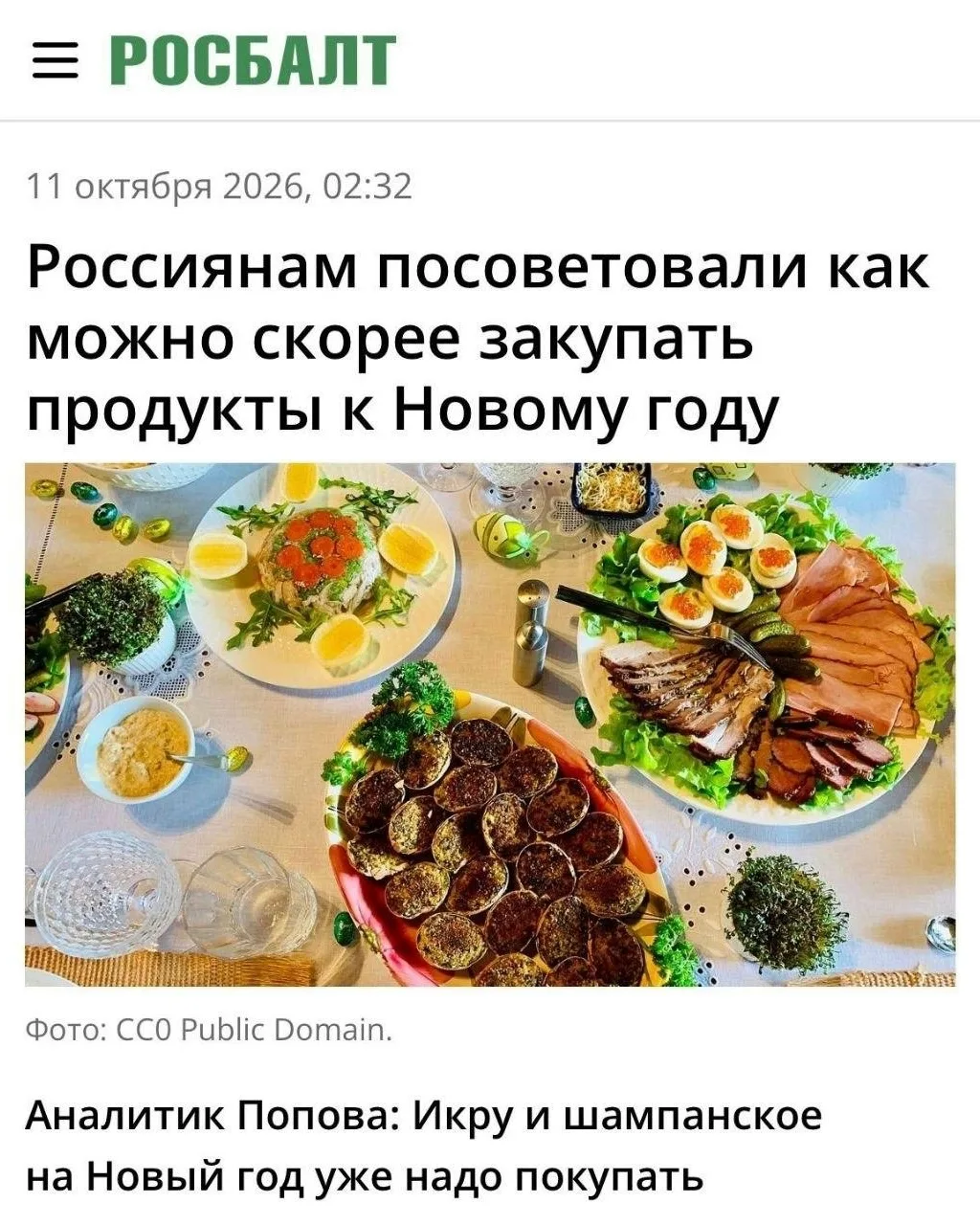 Нет времени объяснять, срочно закупайтесь на новогодний стол.