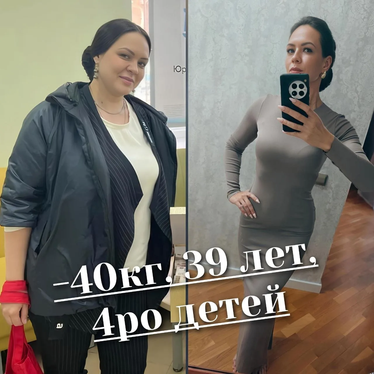 Мне было 36, четверо детей и 104 кг. В зеркало вообще не хотела на себя смотреть.