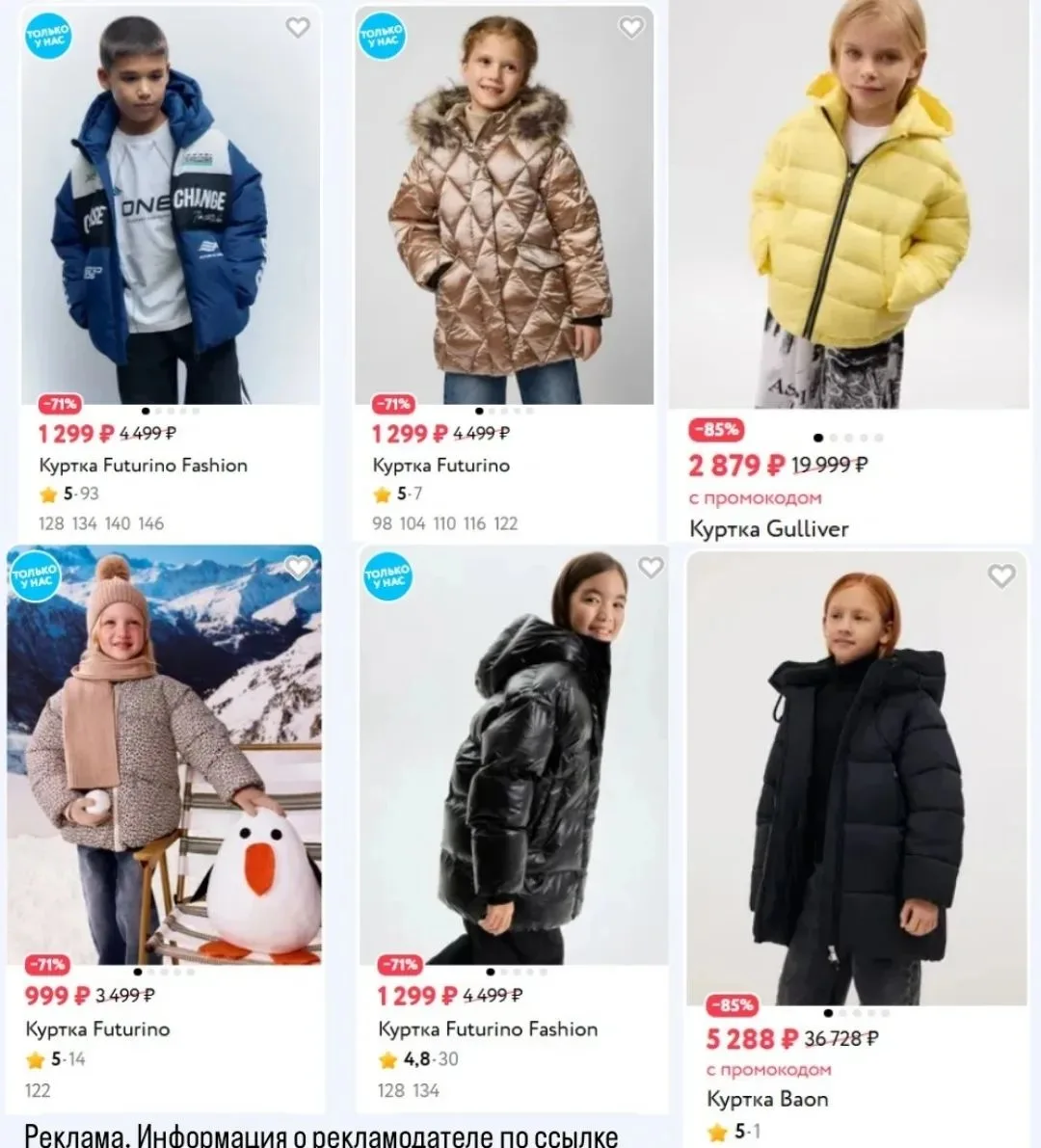 ❄Напоминаем что в Детском Мире еще действуют скидки 85% на верхнюю одежду!