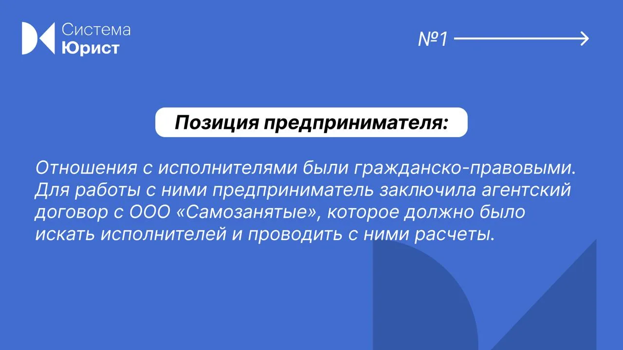 99 самозанятых работали по графику на одних и тех же объектах: суд признал отношения тр...