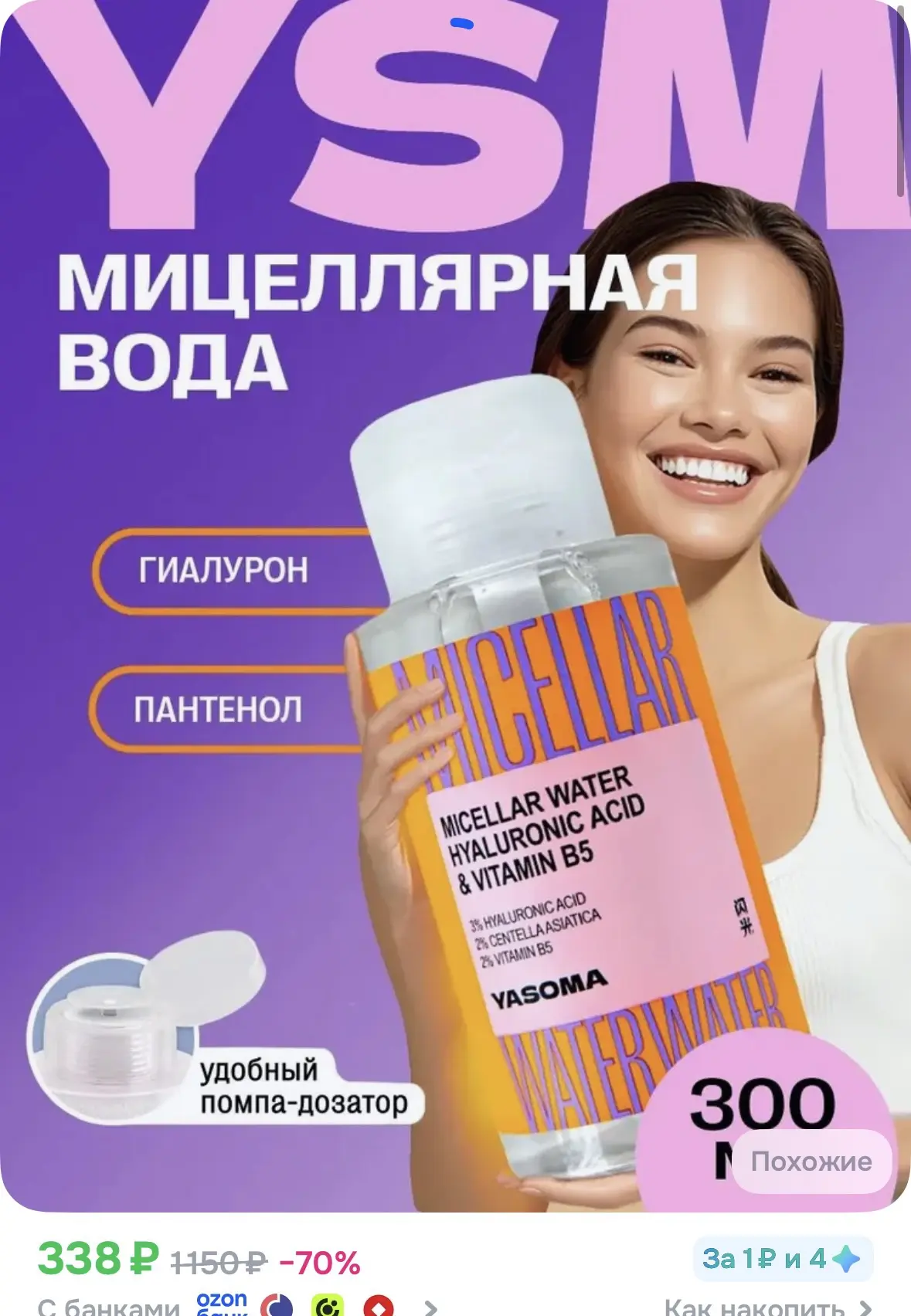 Мицеллярная вода