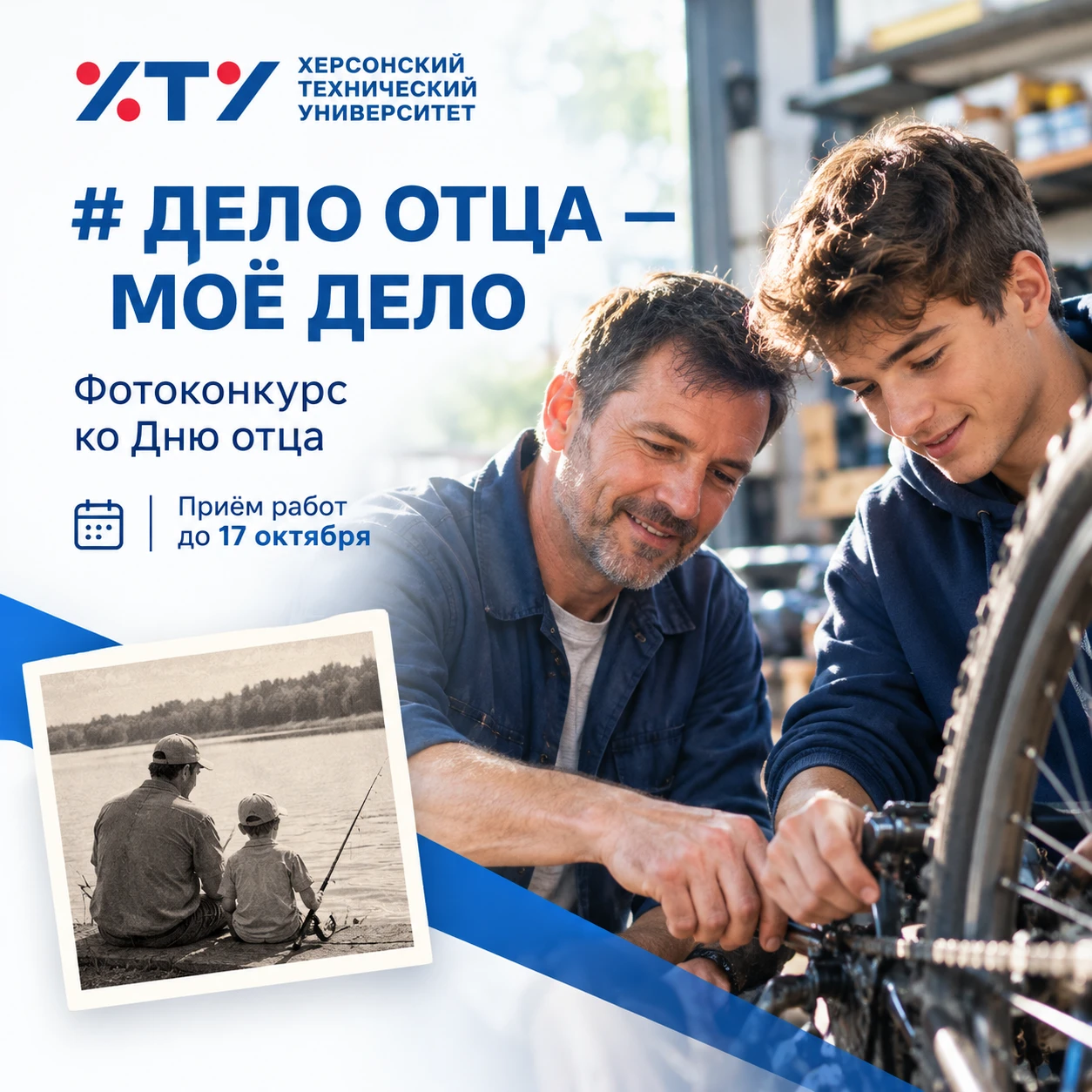 📸 Фотоконкурс «Дело отца — моё дело»
