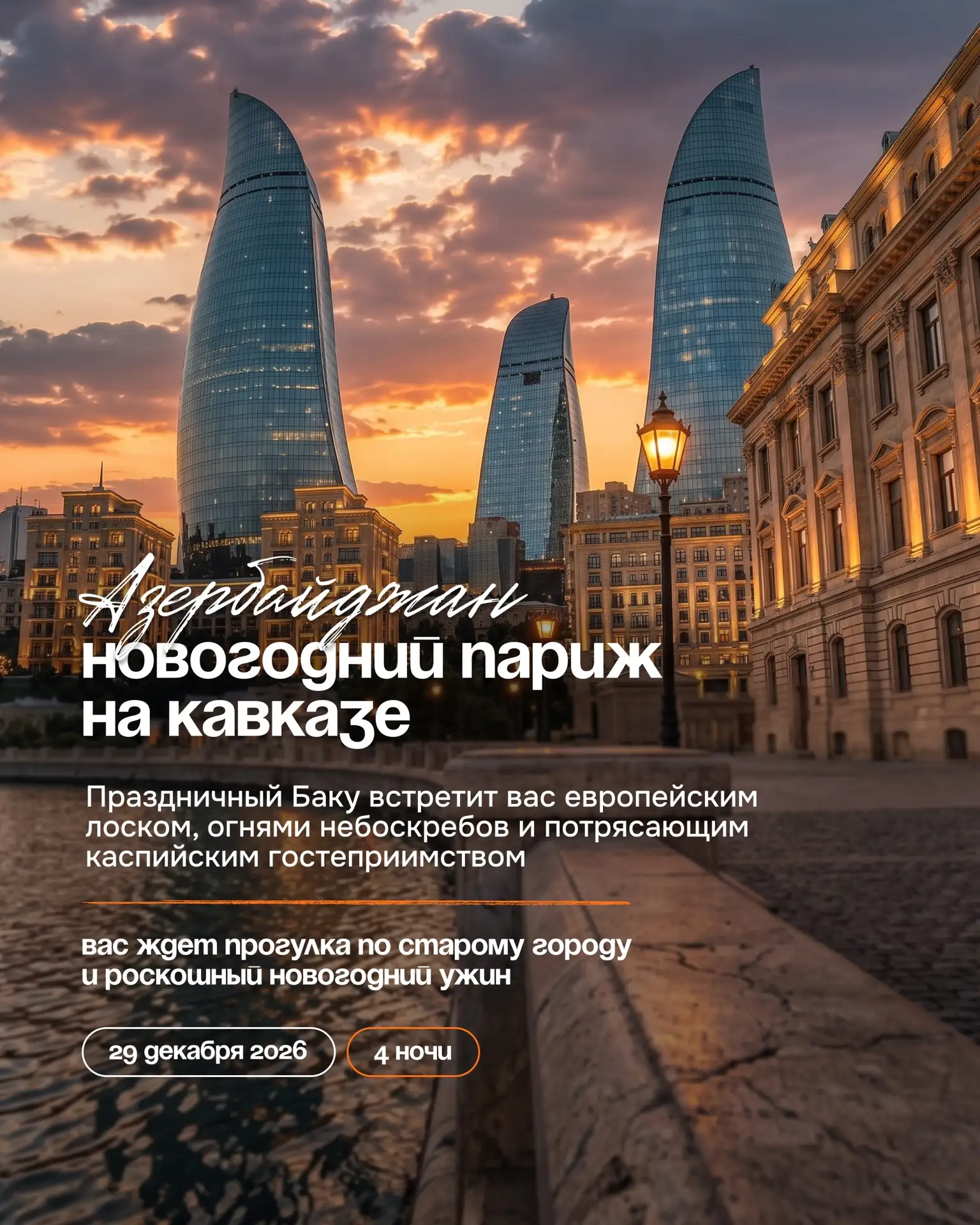 Пока все будут судорожно нарезать салаты, вы можете открывать игристое на фоне заснежен...