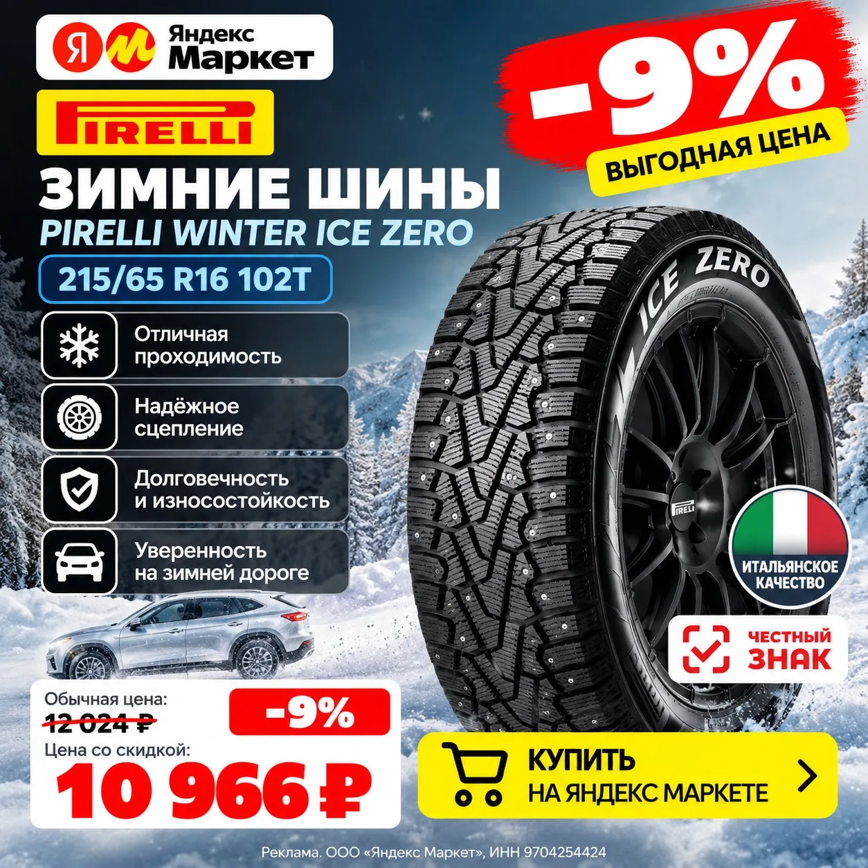 ❄️ Зимние шины Pirelli Winter Ice Zero 🚗