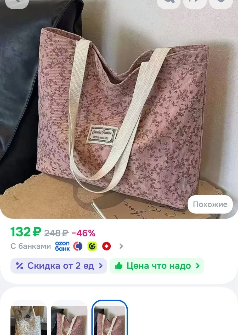 Сумка