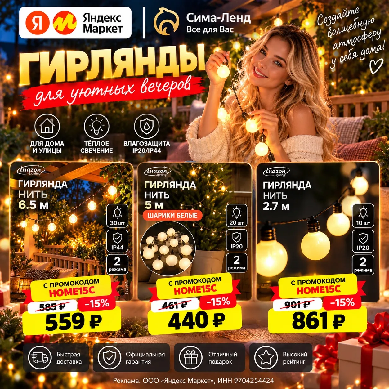 ✨ Гирлянды для уютных вечеров! 💡