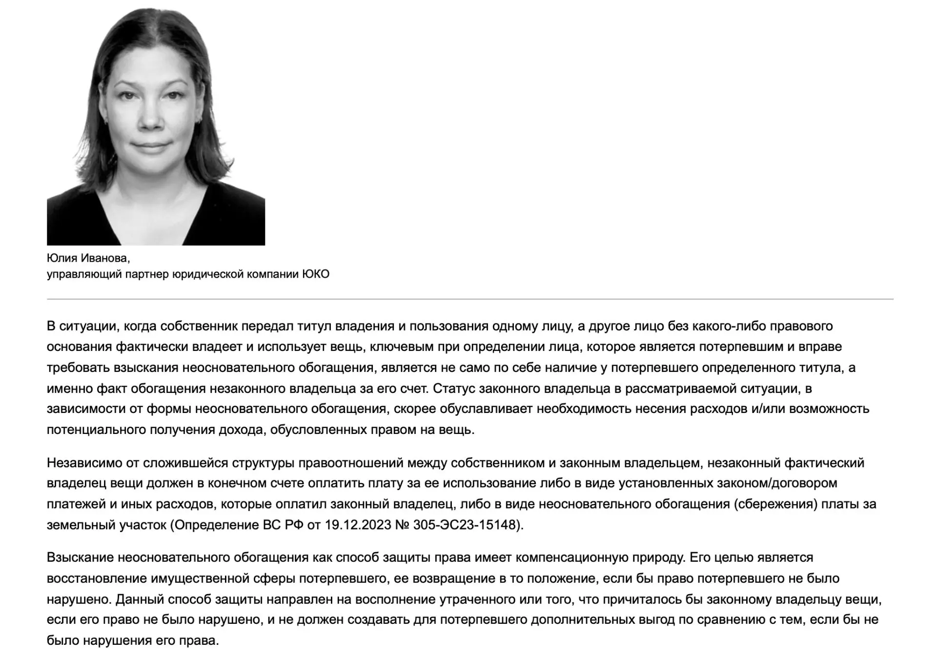 В свежем номере правовой газеты ЭЖ-Юрист вышел материал "Неосновательное обогащение: ко...