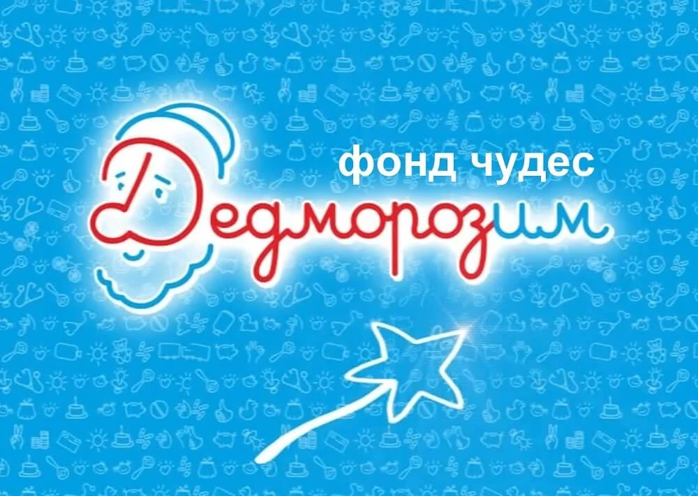 «Дедморозим» разыскивает нянь для детей в Перми — сделайте репост⭐️