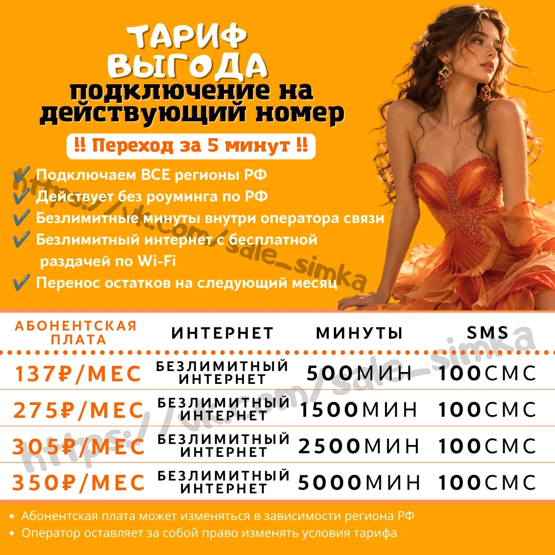 Тариф "ВЫГОДА"