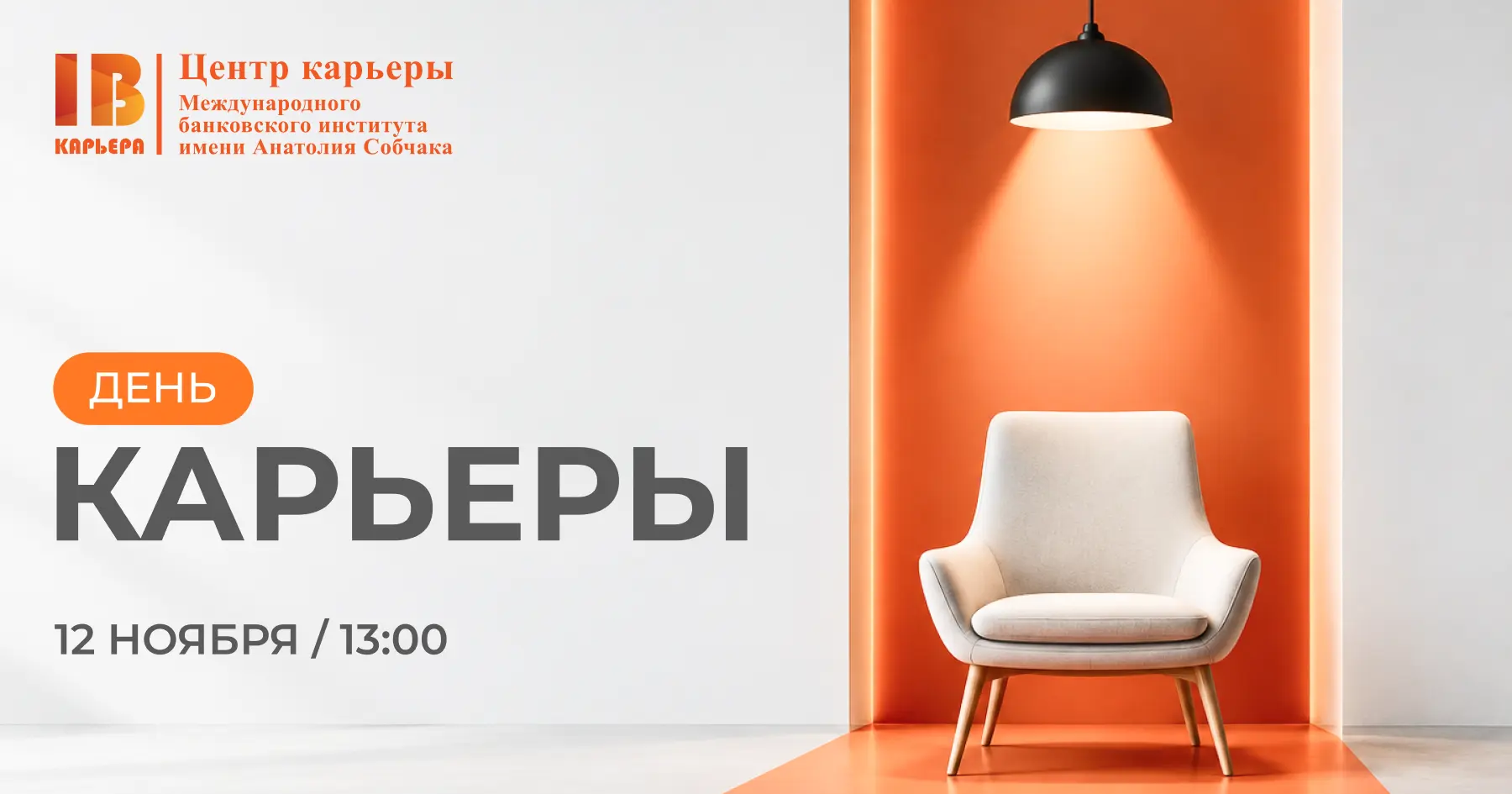 ❗️ Открыта регистрация на День карьеры 2026!