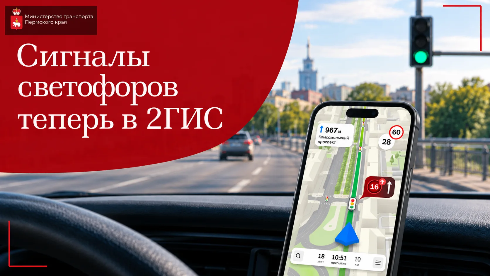 🚦 Теперь сигналы светофоров - в ваших смартфонах!