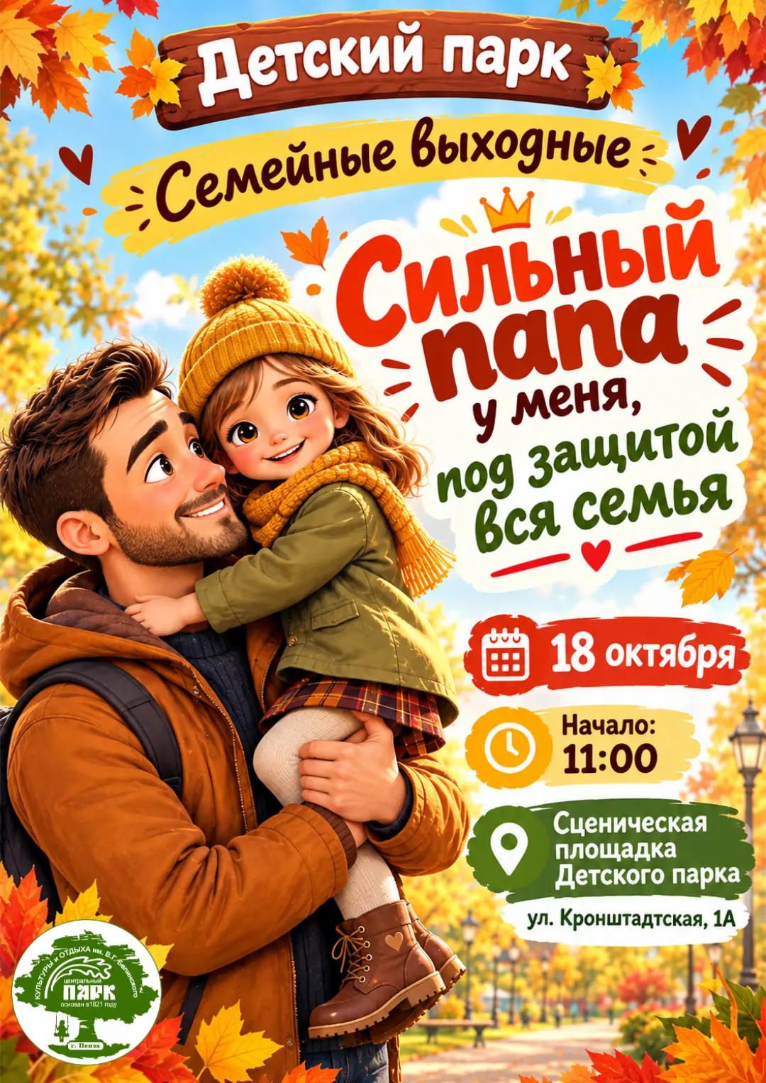 Папа — главный супергерой в жизни каждого ребенка! 🦸‍♂️❤️