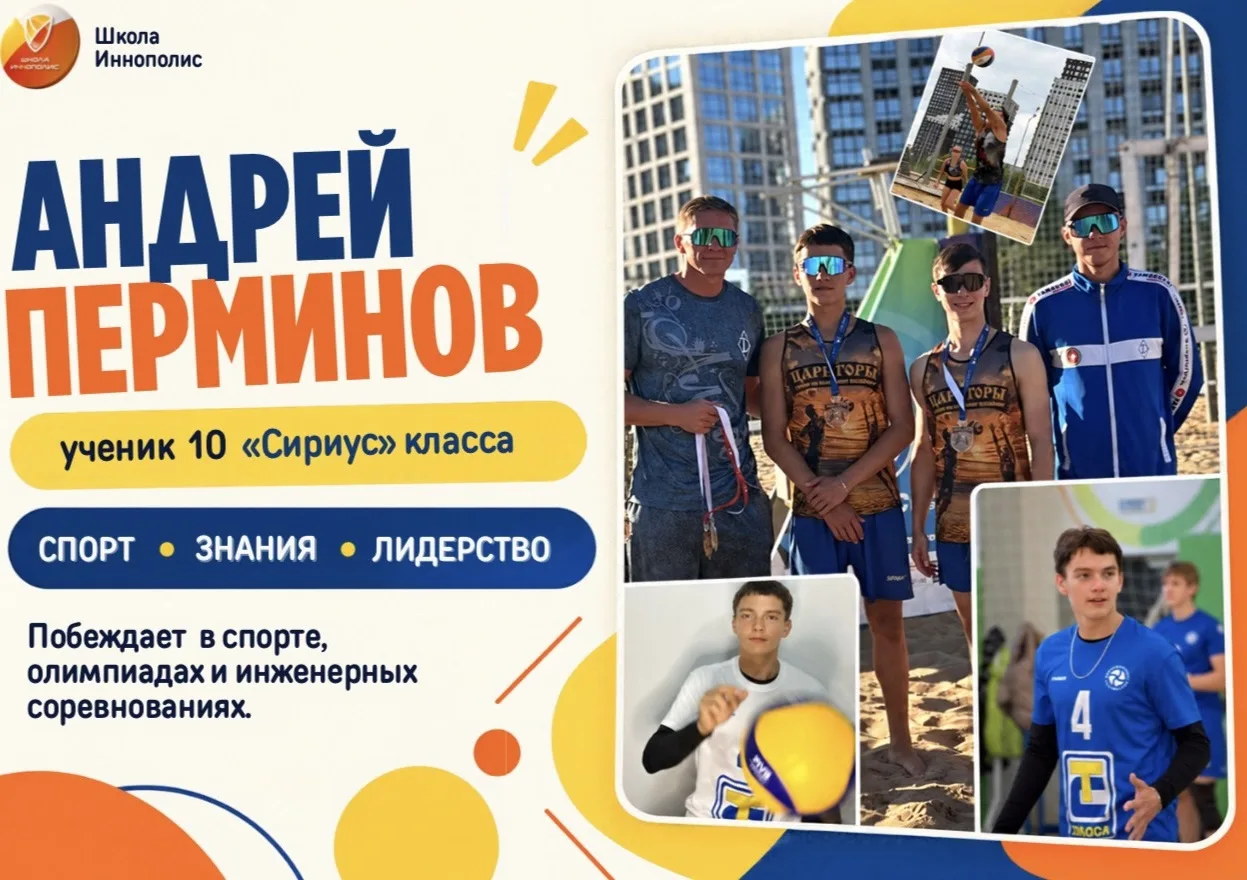 Знакомим с теми, кем гордится Школа Иннополис!