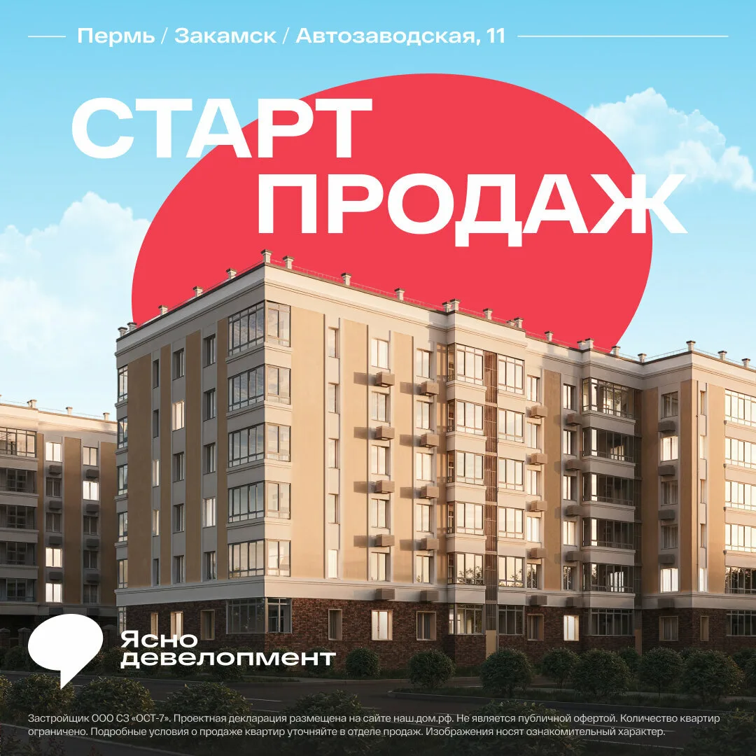 Старт продаж нового дома Ясно на Автозаводской