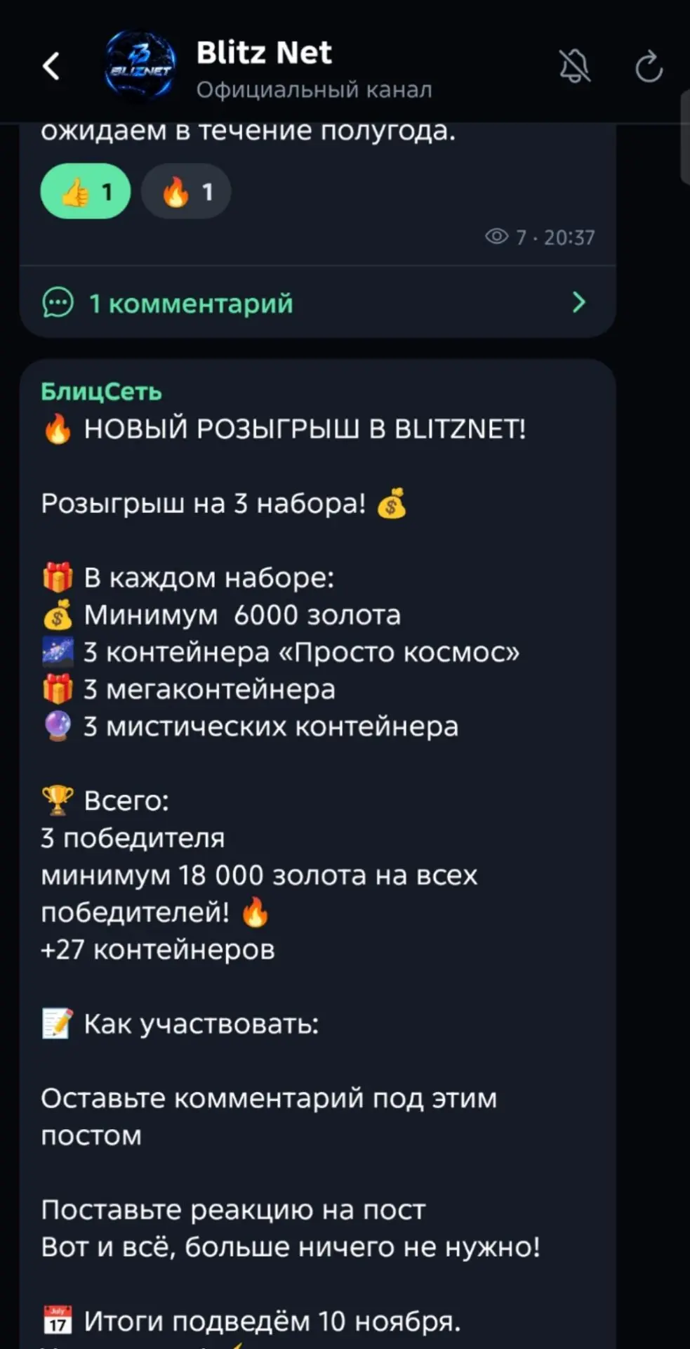 🔥 Розыгрыш 18000 Голды и 27 контейнеров .