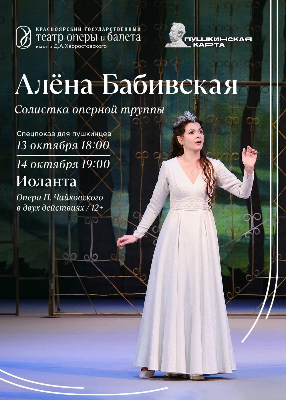 #ЛичноеДело Иоланты: узнайте лучше Алёну Бабивскую 🌹