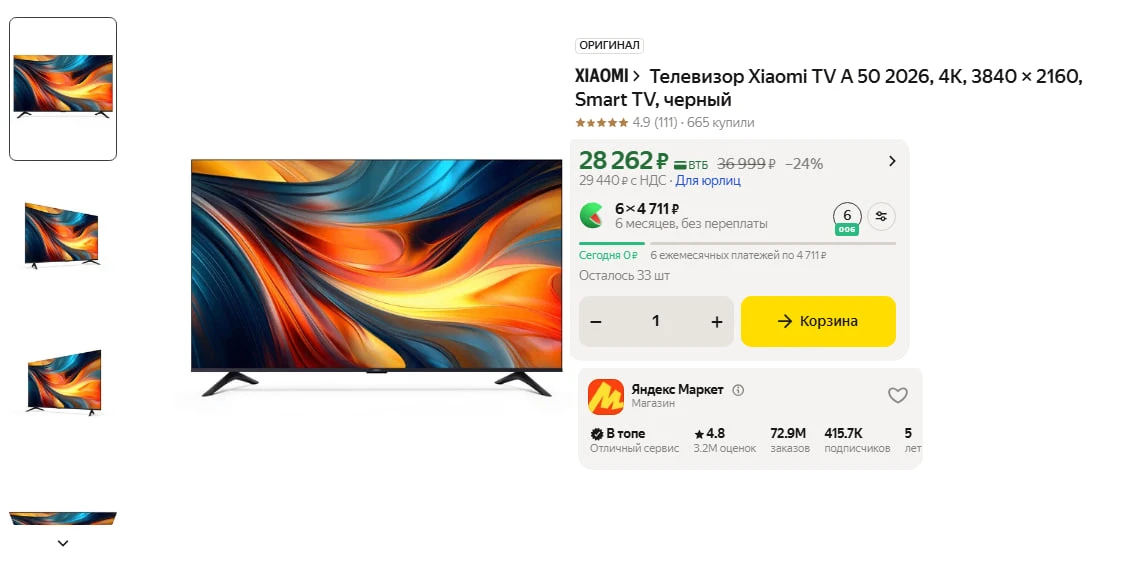 Телевизор Xiaomi TV A 50 2026 за  28 262 ₽