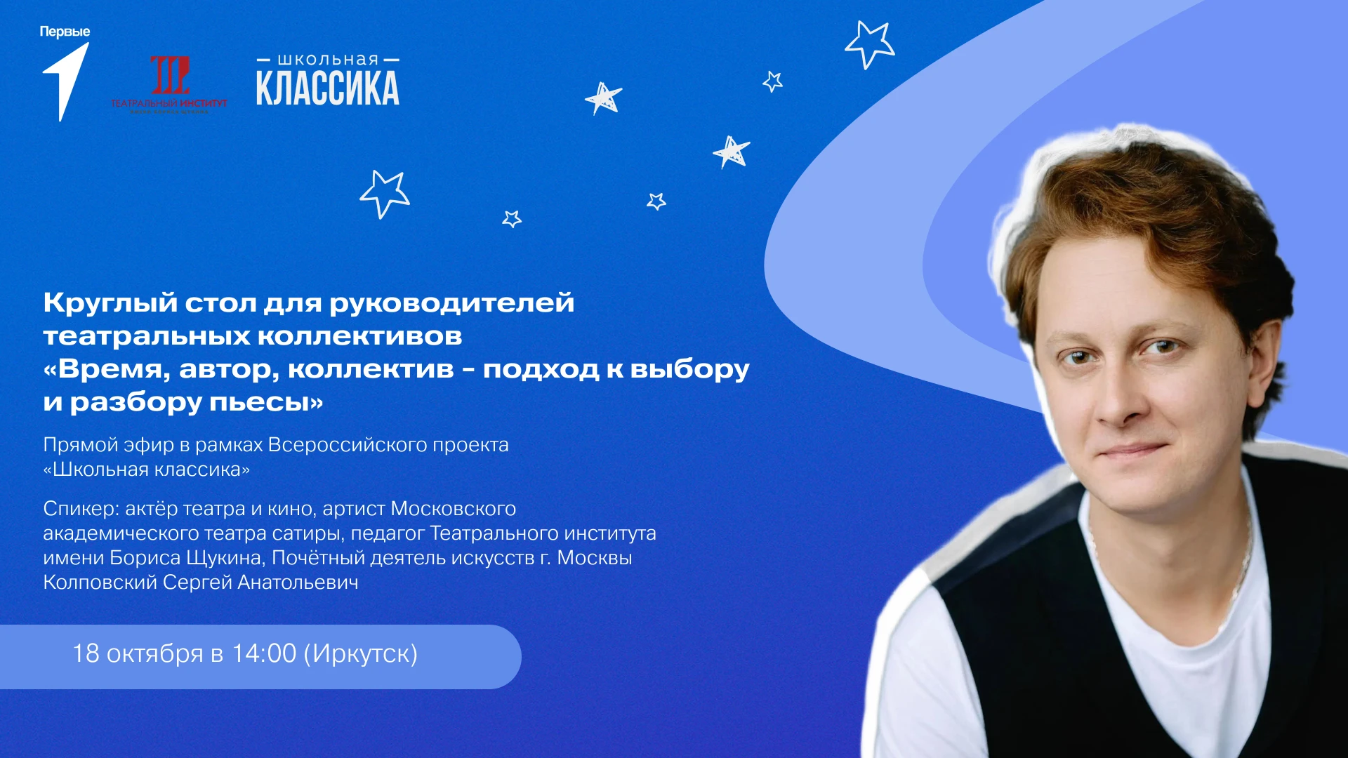 🎭 Театр начинается с диалога!