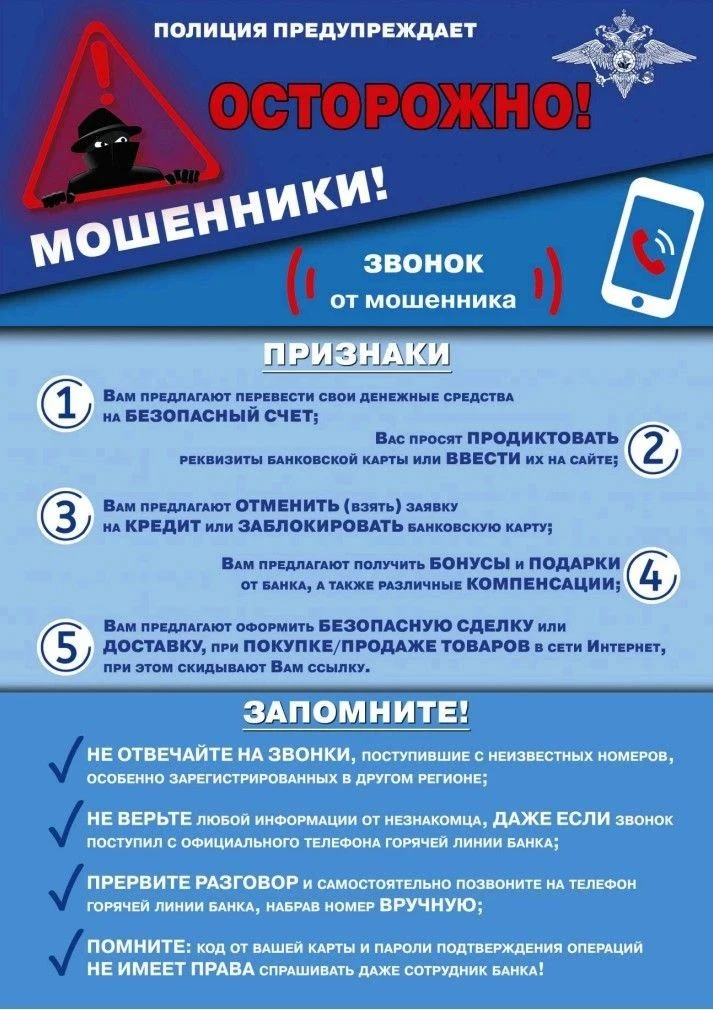 Звонок из банка или от мошенника: оренбуржцев просят быть бдительными при разговоре с н...